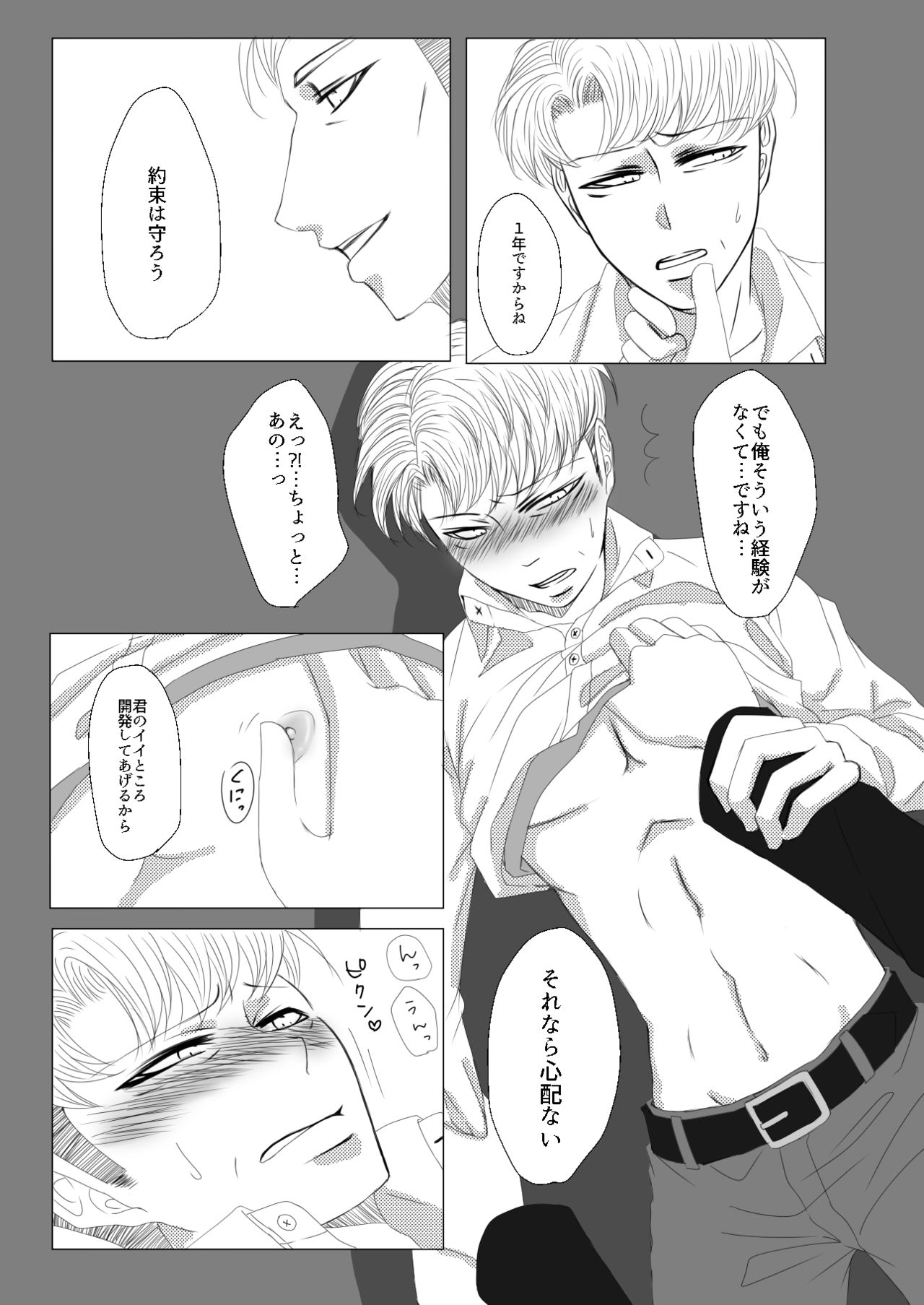 Oruo Sou Uke Imekuraparo page 4 full