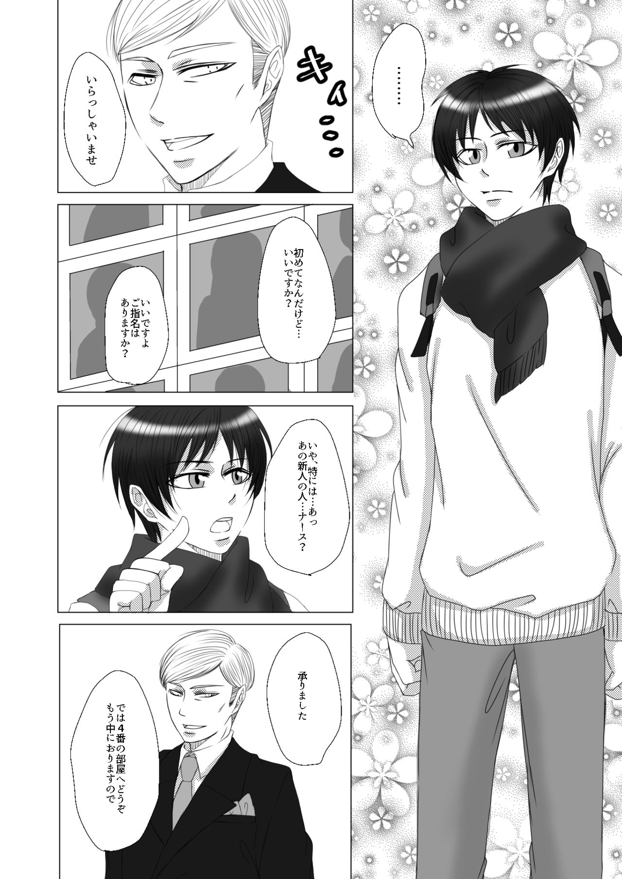 Oruo Sou Uke Imekuraparo page 7 full