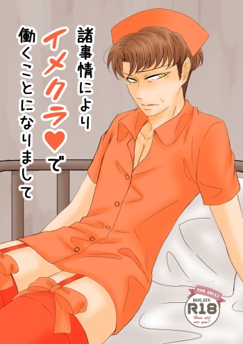 [HAZAKI] [Web Sairoku] Oruo Sou Uke Imekuraparo cover