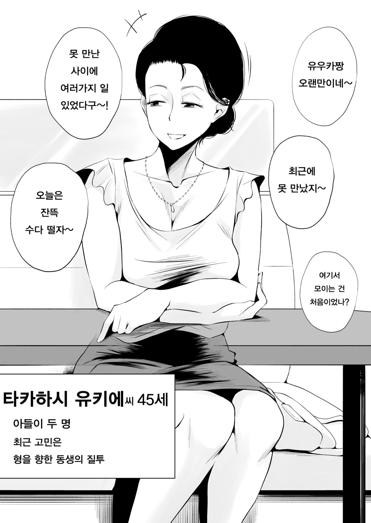 Dono Mama ga Suki? ~Yamaguchi-ke no Baai~ | 어느 마마가 좋아? ~야마구치가의 경우~ page 3 full