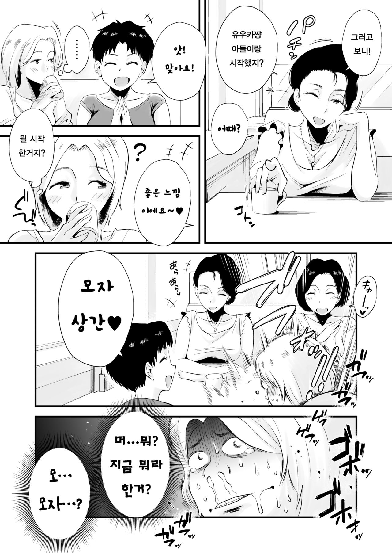 Dono Mama ga Suki? ~Yamaguchi-ke no Baai~ | 어느 마마가 좋아? ~야마구치가의 경우~ page 7 full