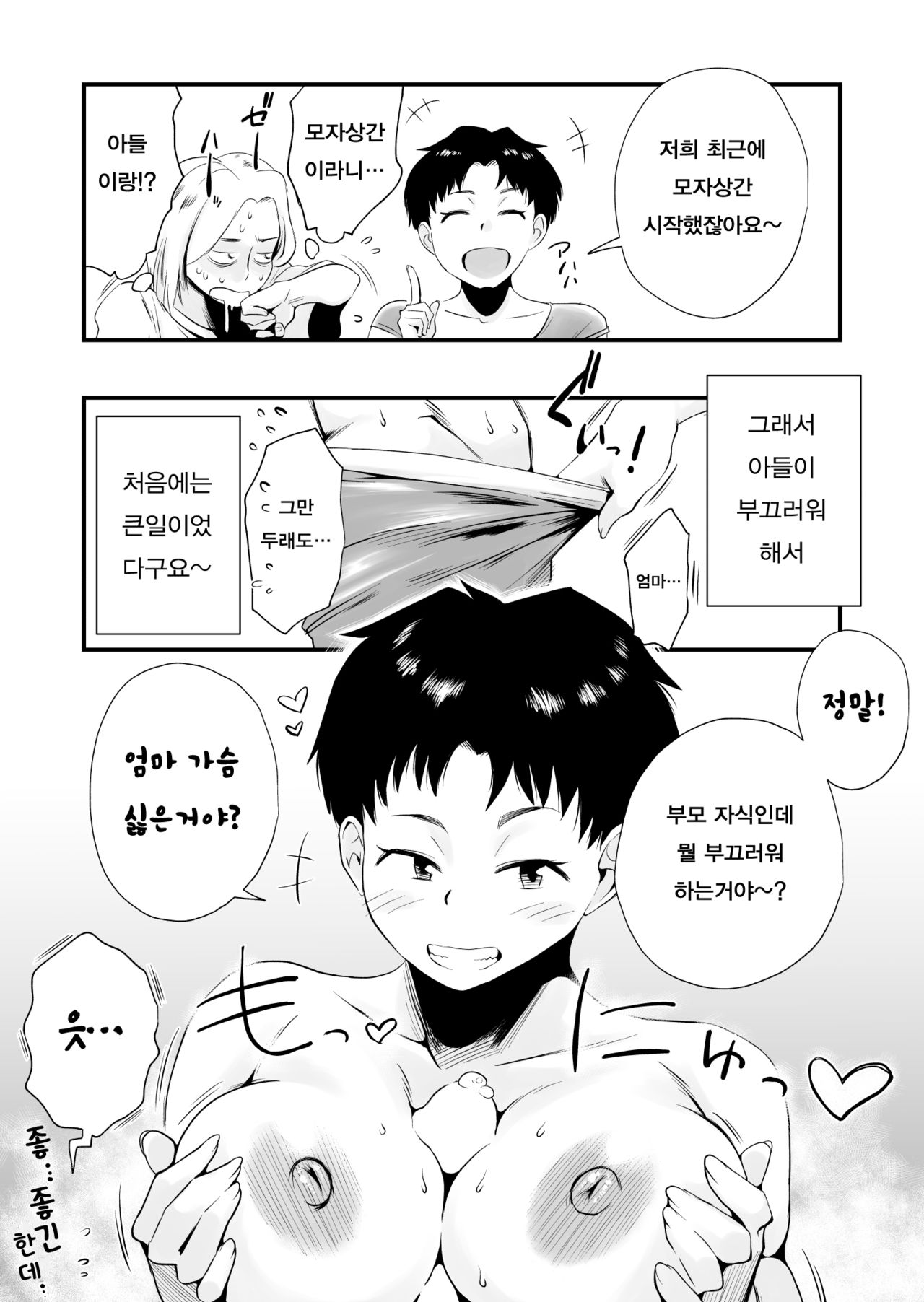 Dono Mama ga Suki? ~Yamaguchi-ke no Baai~ | 어느 마마가 좋아? ~야마구치가의 경우~ page 8 full