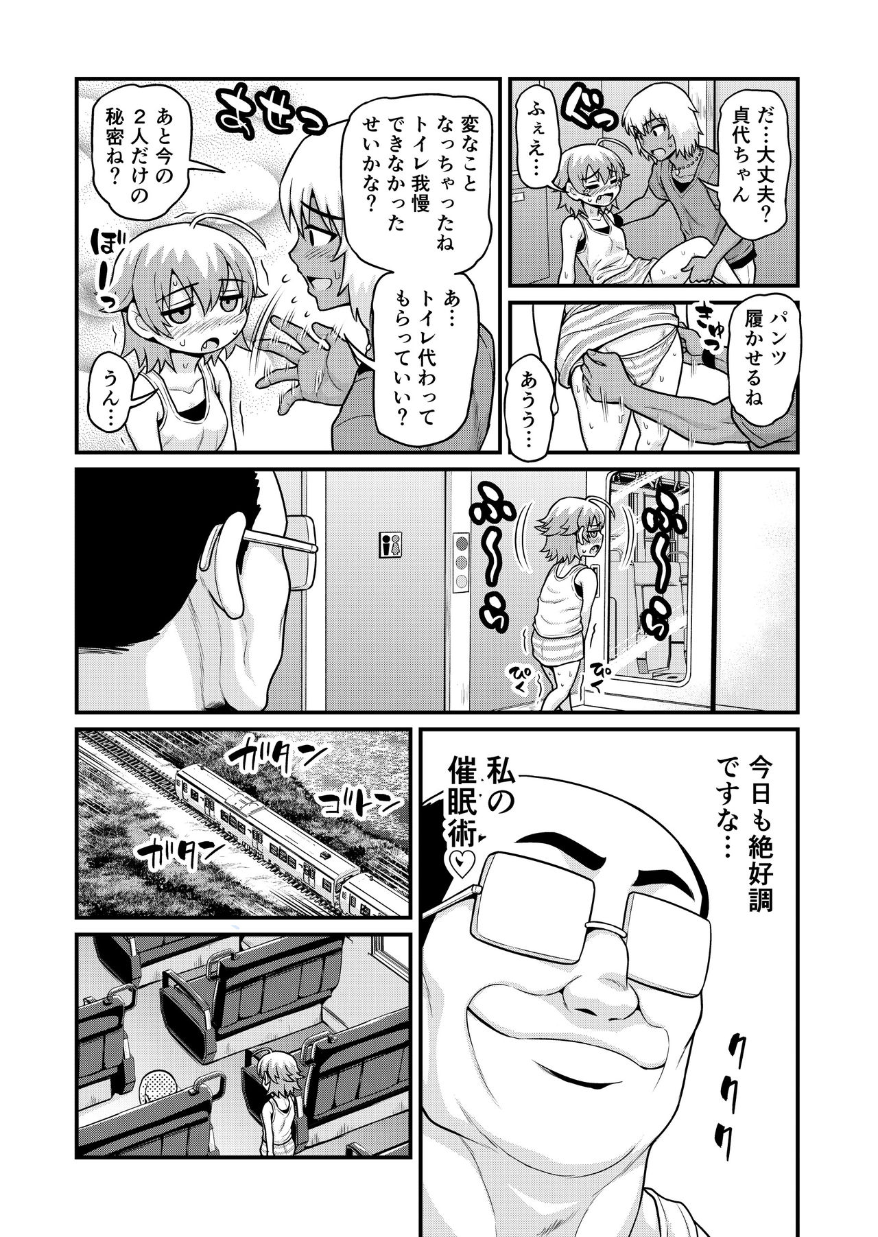 貞代が種月おじさんにヤられるまんが page 10 full