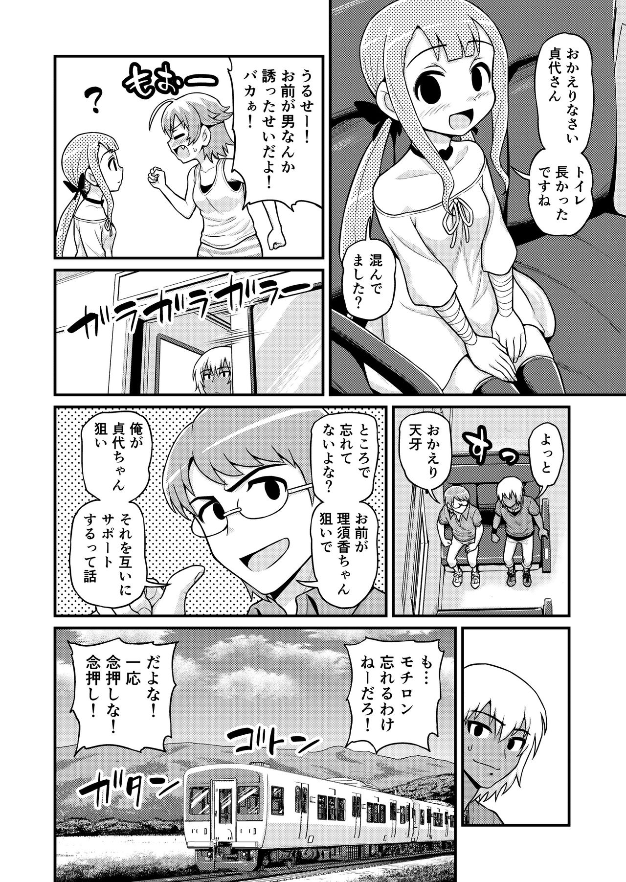 貞代が種月おじさんにヤられるまんが page 11 full