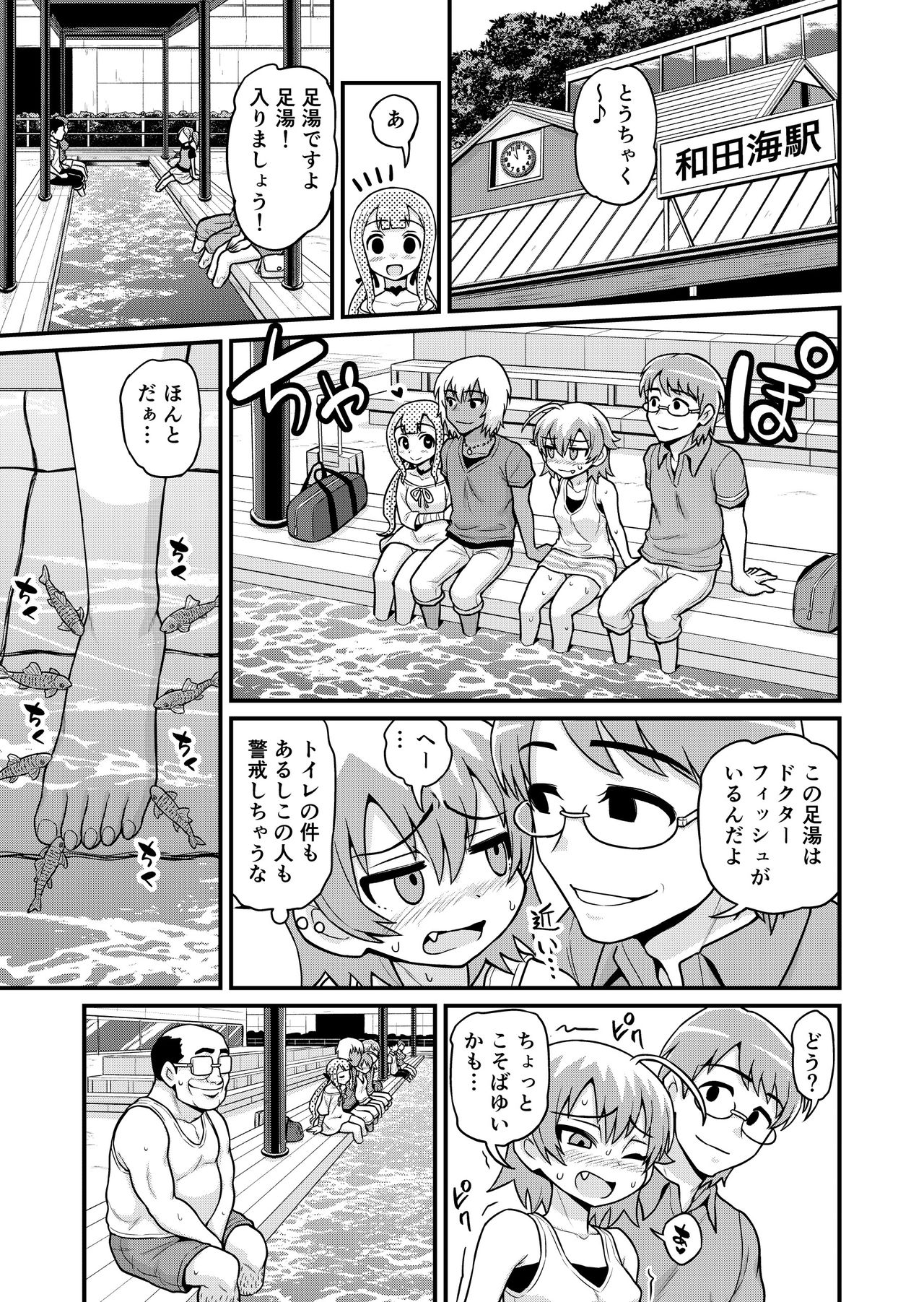貞代が種月おじさんにヤられるまんが page 12 full