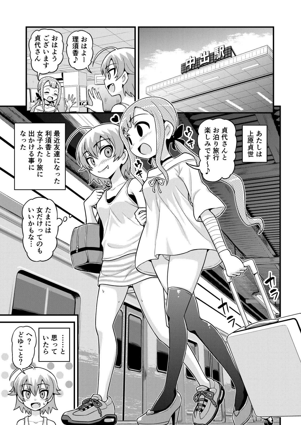 貞代が種月おじさんにヤられるまんが page 2 full