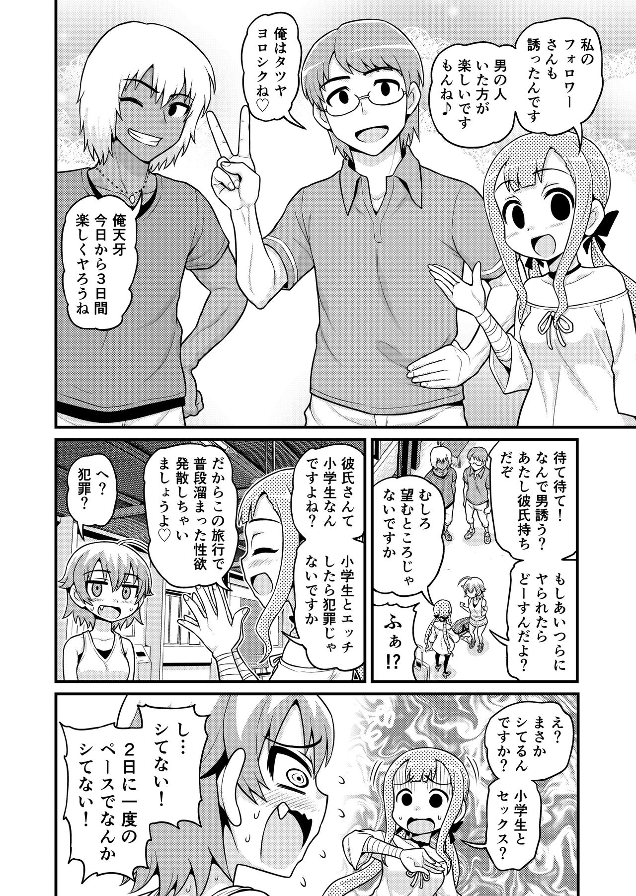 貞代が種月おじさんにヤられるまんが page 3 full