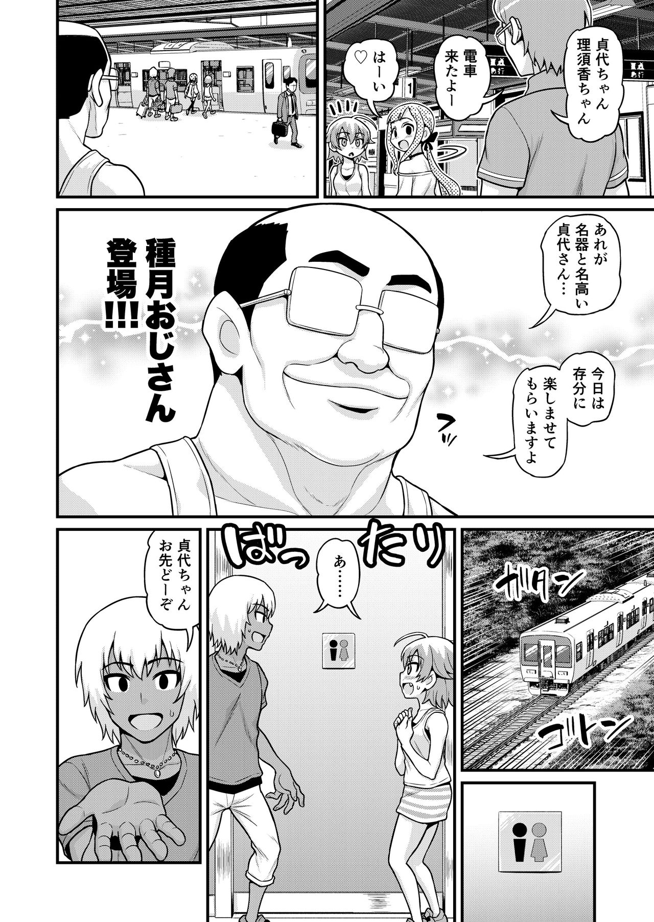 貞代が種月おじさんにヤられるまんが page 5 full