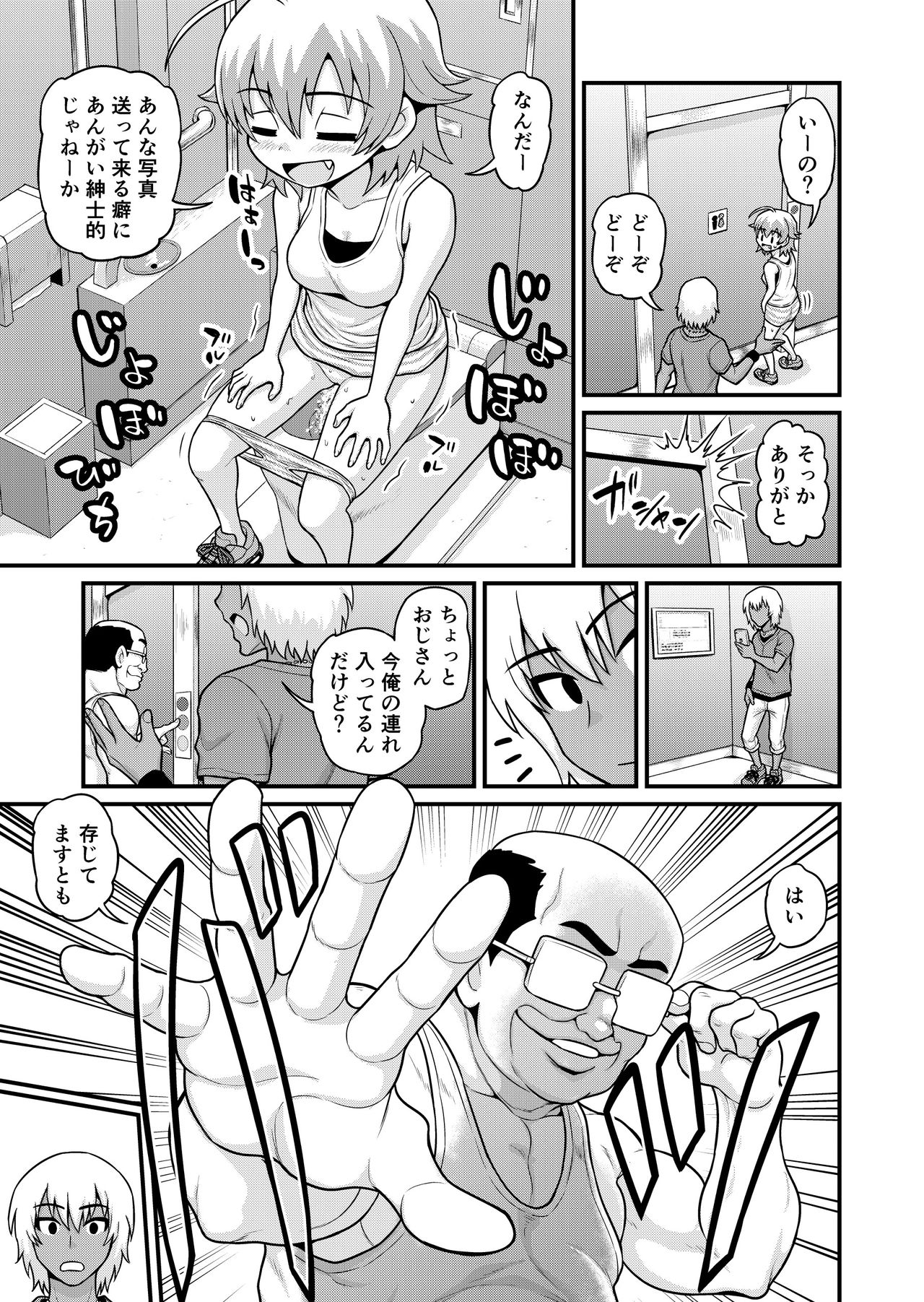 貞代が種月おじさんにヤられるまんが page 6 full