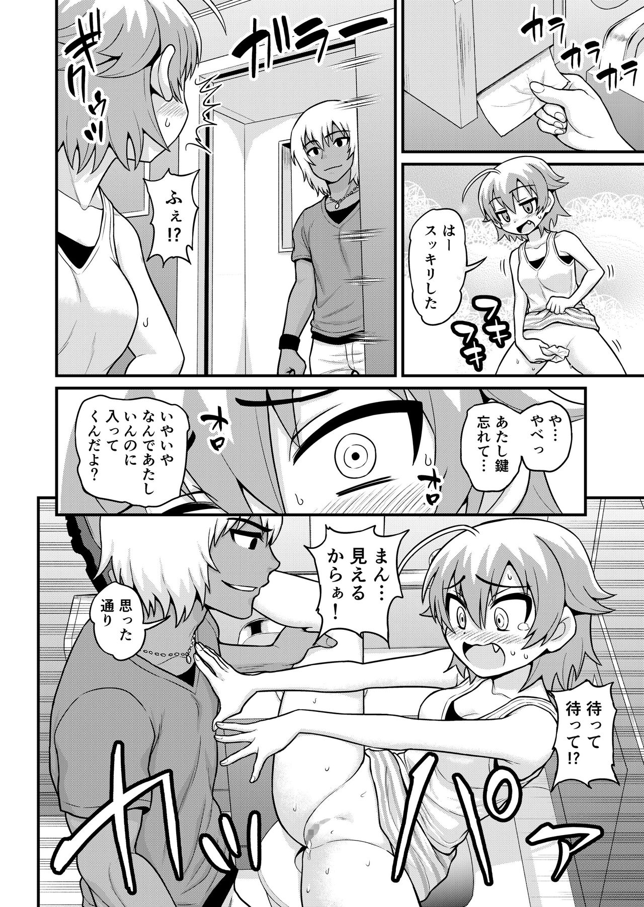 貞代が種月おじさんにヤられるまんが page 7 full