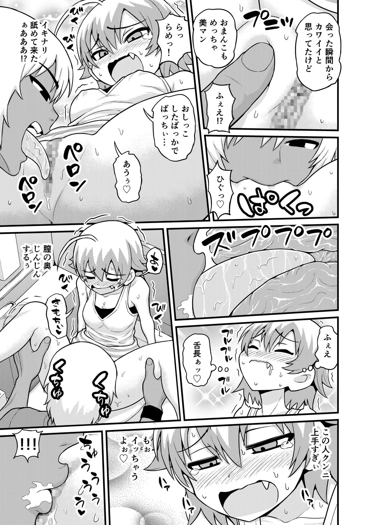 貞代が種月おじさんにヤられるまんが page 8 full