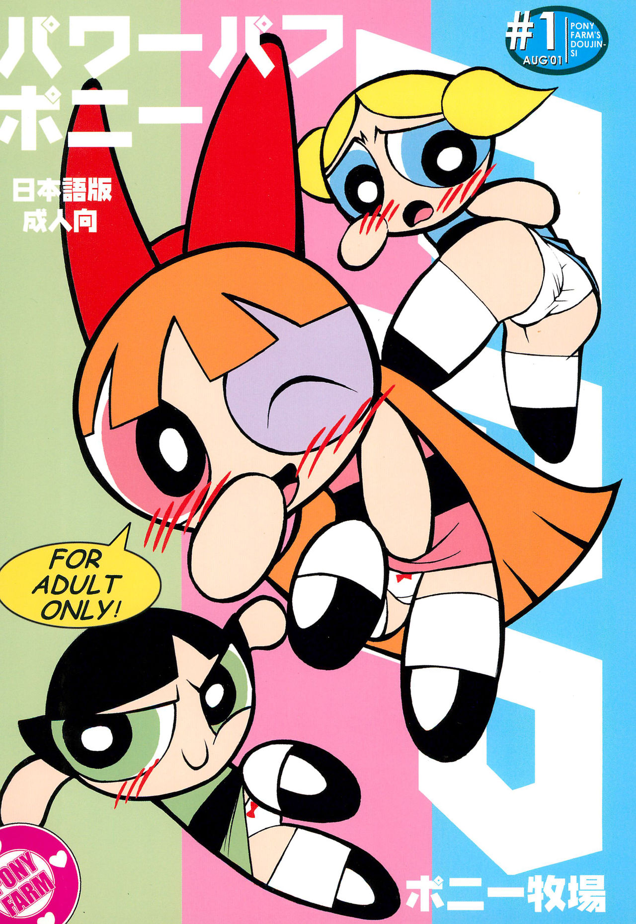 The Power Puff Pony page 1 full