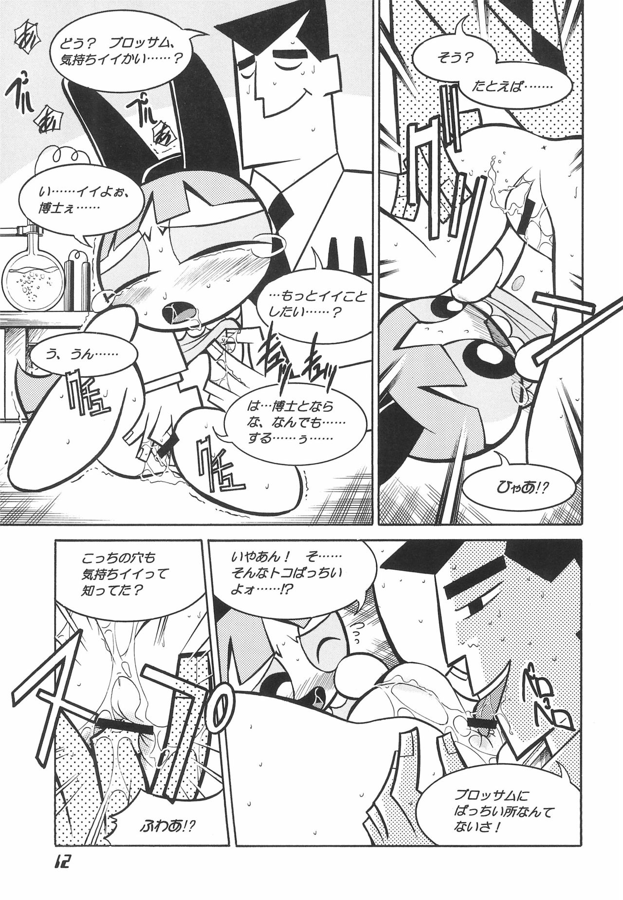 The Power Puff Pony page 12 full