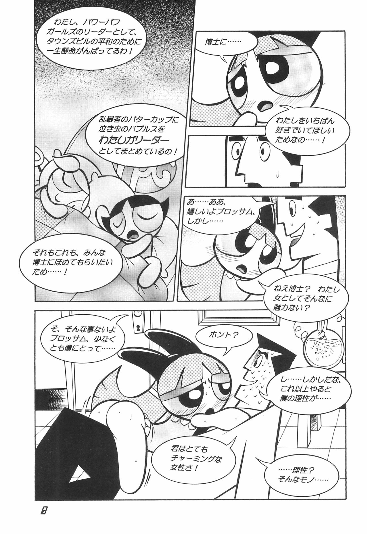 The Power Puff Pony page 8 full