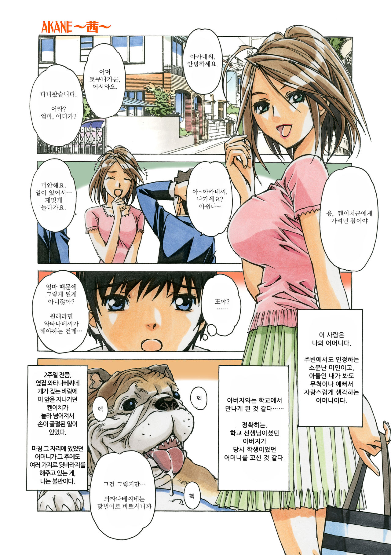 AKANE茜 カラーバージョン1~7 page 3 full