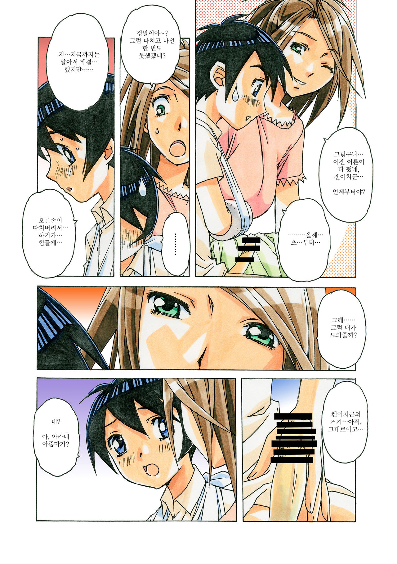 AKANE茜 カラーバージョン1~7 page 9 full
