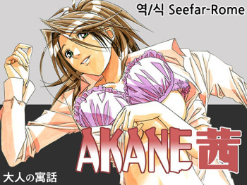 [Takei Masaki]AKANE茜 カラーバージョン1~7(korean) cover