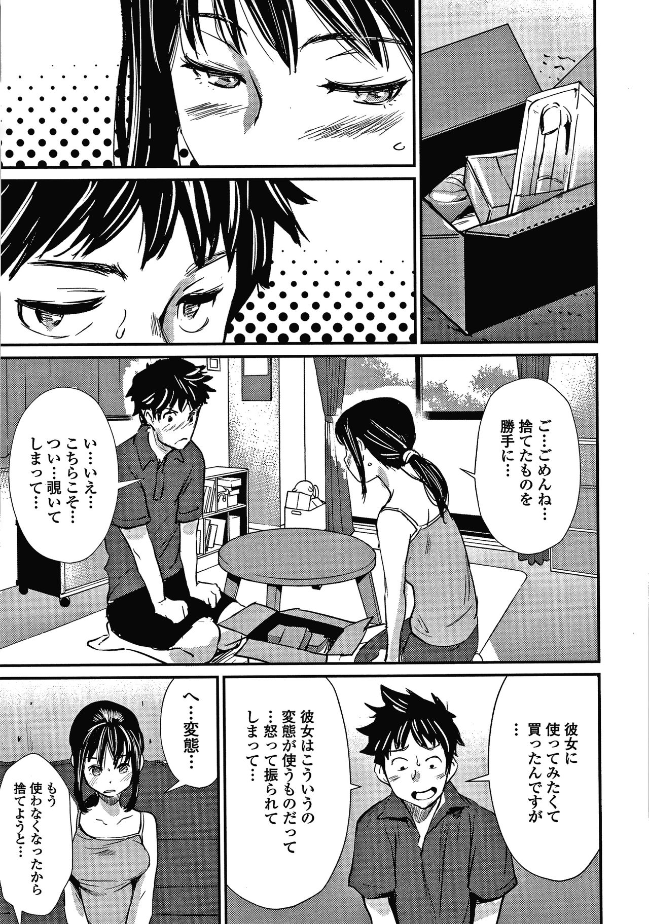 Hadaka Asobi page 12 full