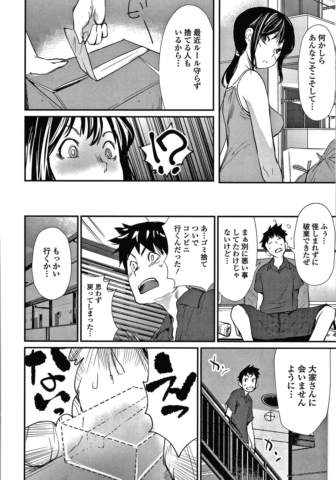 Hadaka Asobi page 7 full