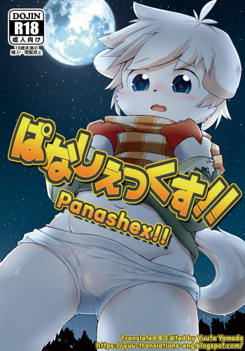 [Udon yasan (mokemoke)] Panashex!! (Summon Night 3) [English] [Yuuta's Blog] [Digital] cover