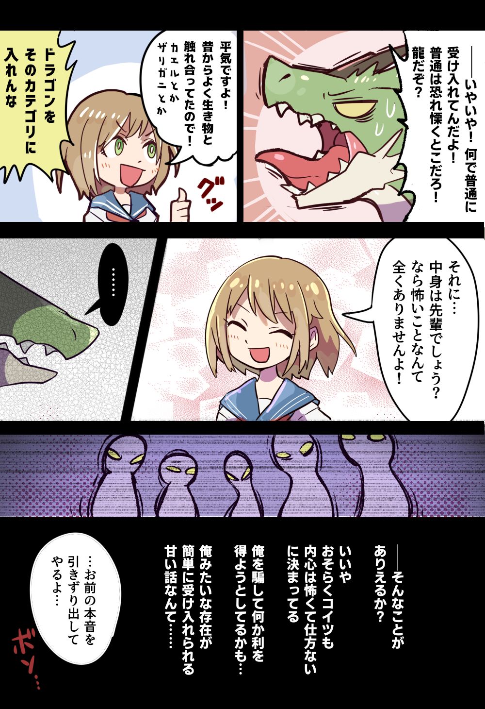 Shoutai o mirareta ryuu no otokonoko ga kouhai no joshikousei o nomikonjau hanashi page 2 full