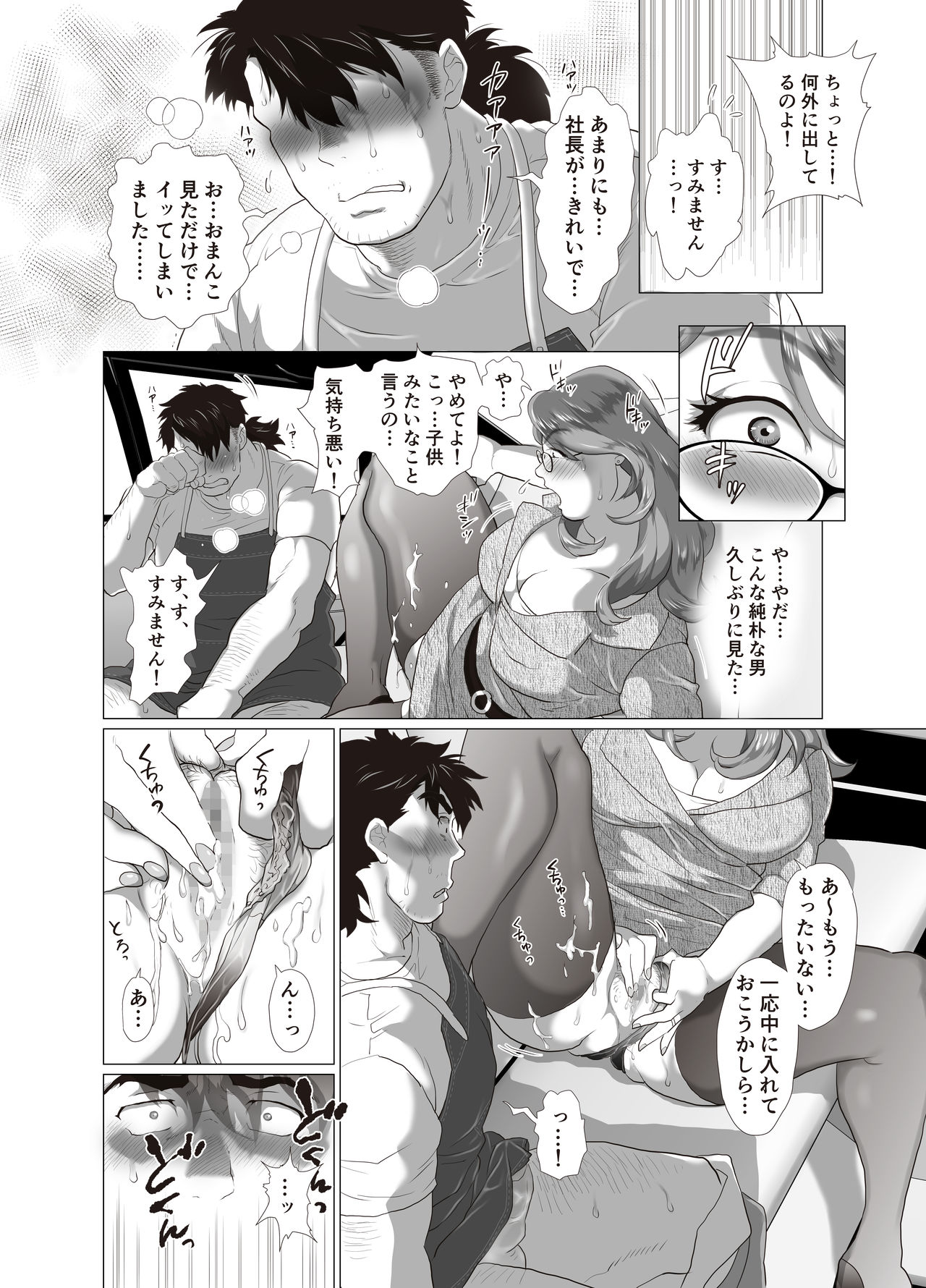 Hitozuma Onna Shachou ni Renjitsu Nakadashi o Meijrareru Riyuu ~Dekiru made Shasei Shinasai~ page 12 full