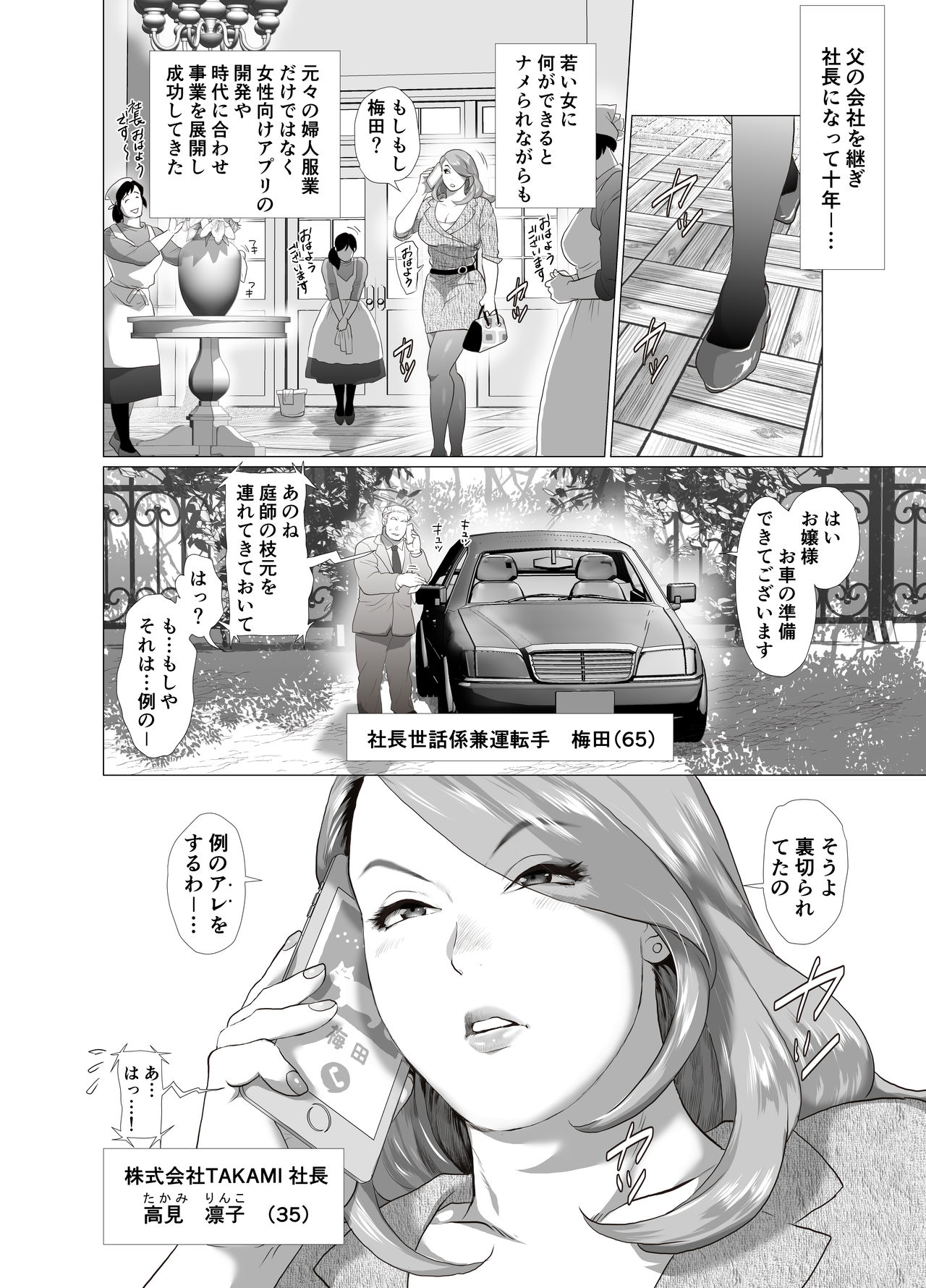 Hitozuma Onna Shachou ni Renjitsu Nakadashi o Meijrareru Riyuu ~Dekiru made Shasei Shinasai~ page 4 full