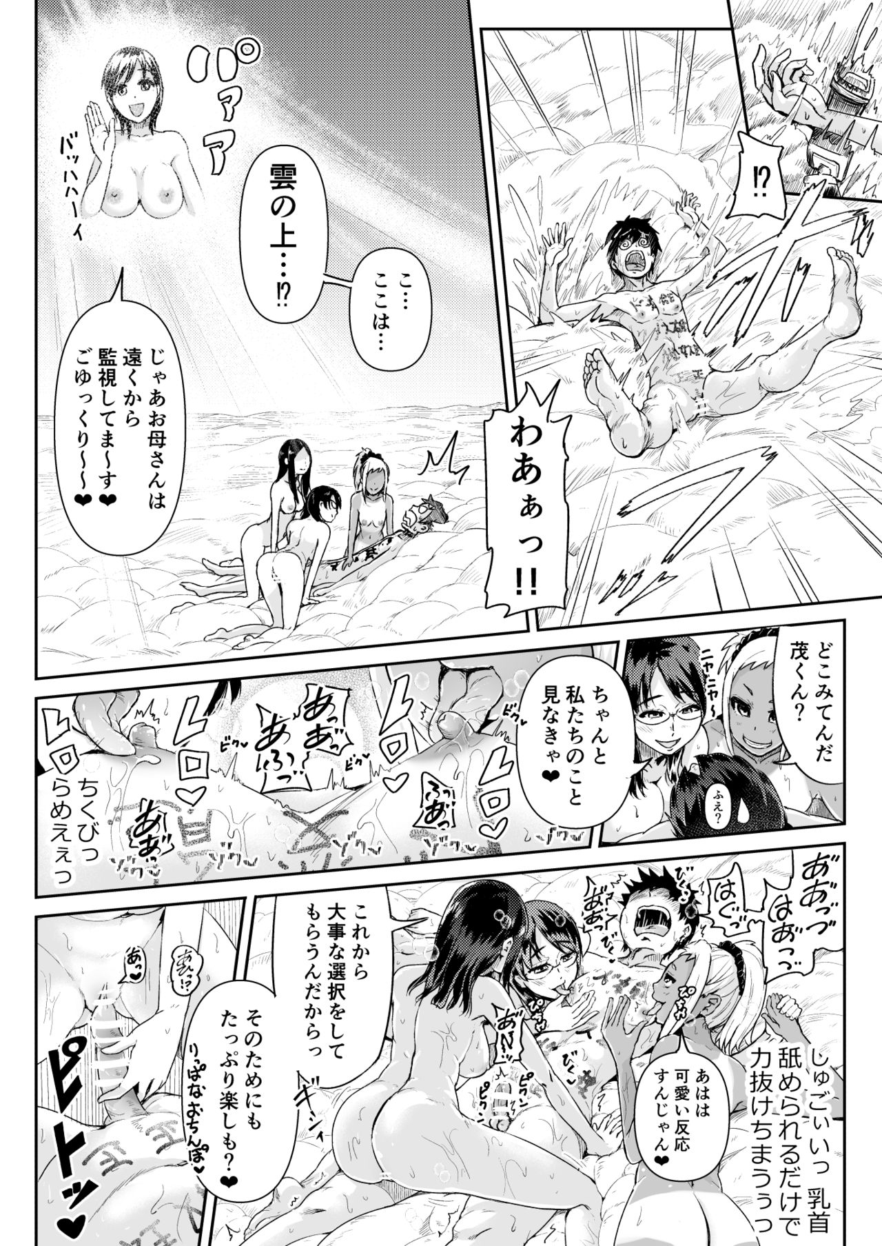 Doutei no Ore o Yuuwaku suru Ecchi na Joshi-tachi!? 12 page 11 full