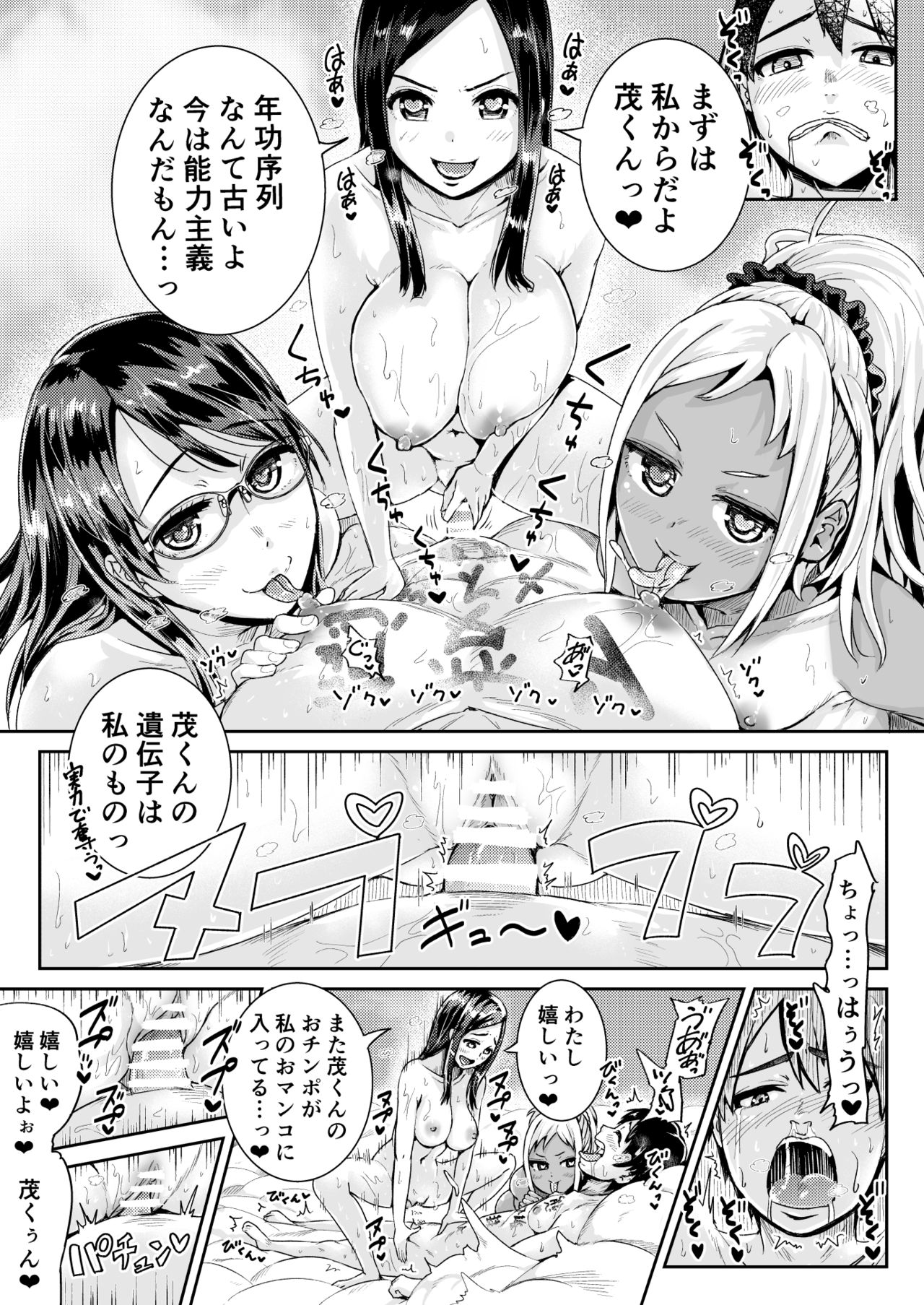Doutei no Ore o Yuuwaku suru Ecchi na Joshi-tachi!? 12 page 12 full