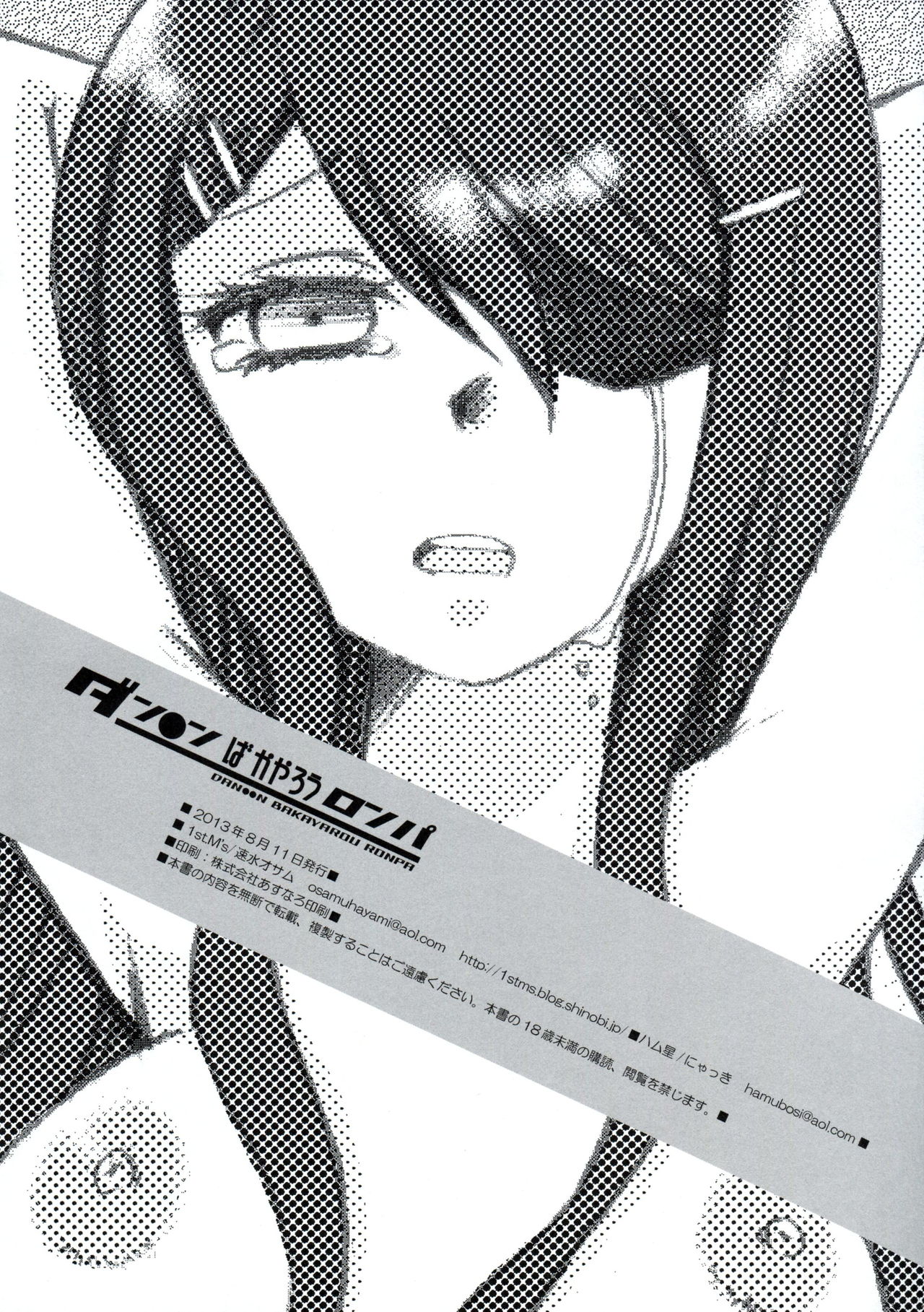 DAN●●N BAKAYAROU RONPA page 12 full