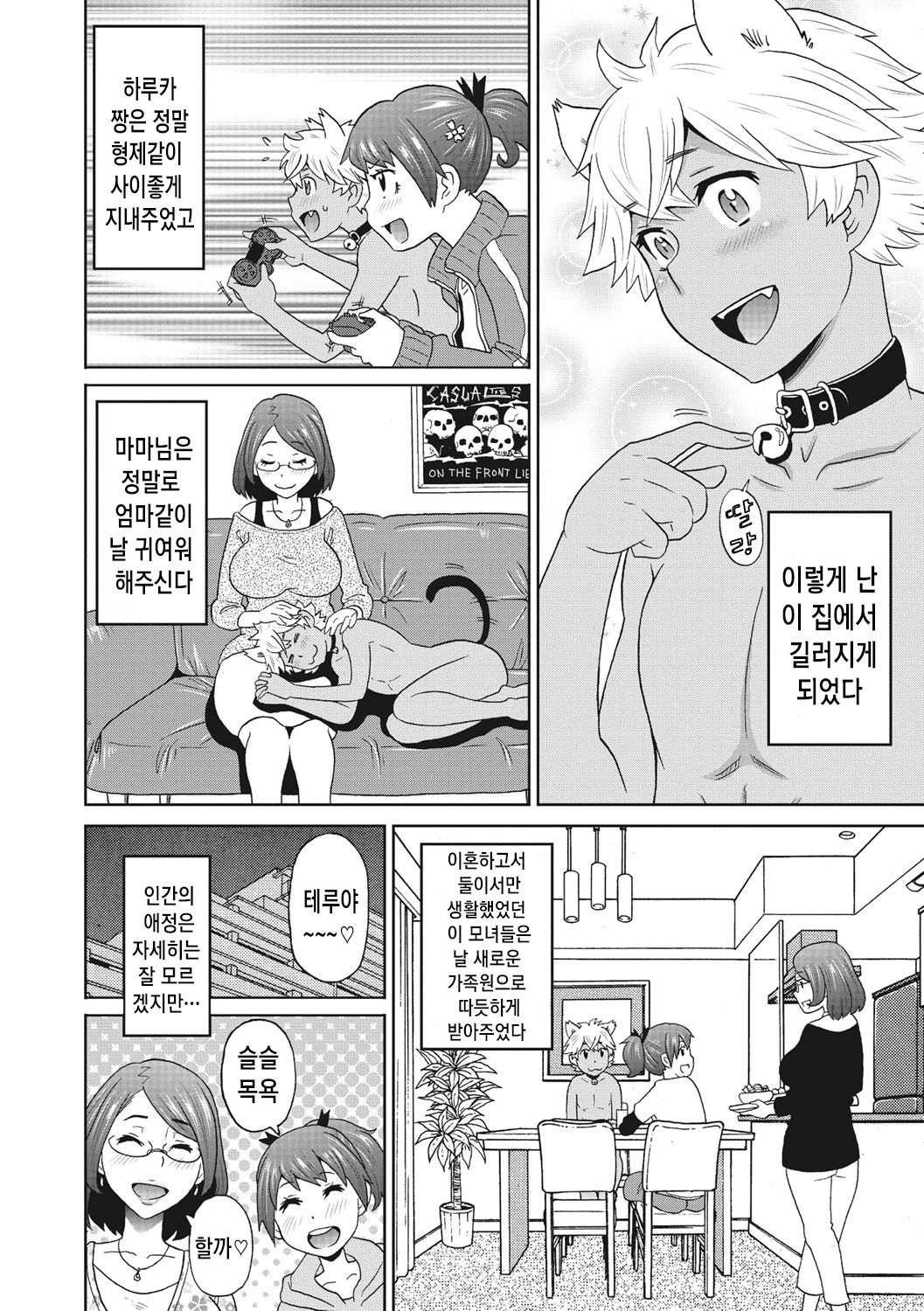 Itoshiki Acmate - My Lovely Acmate page 7 full