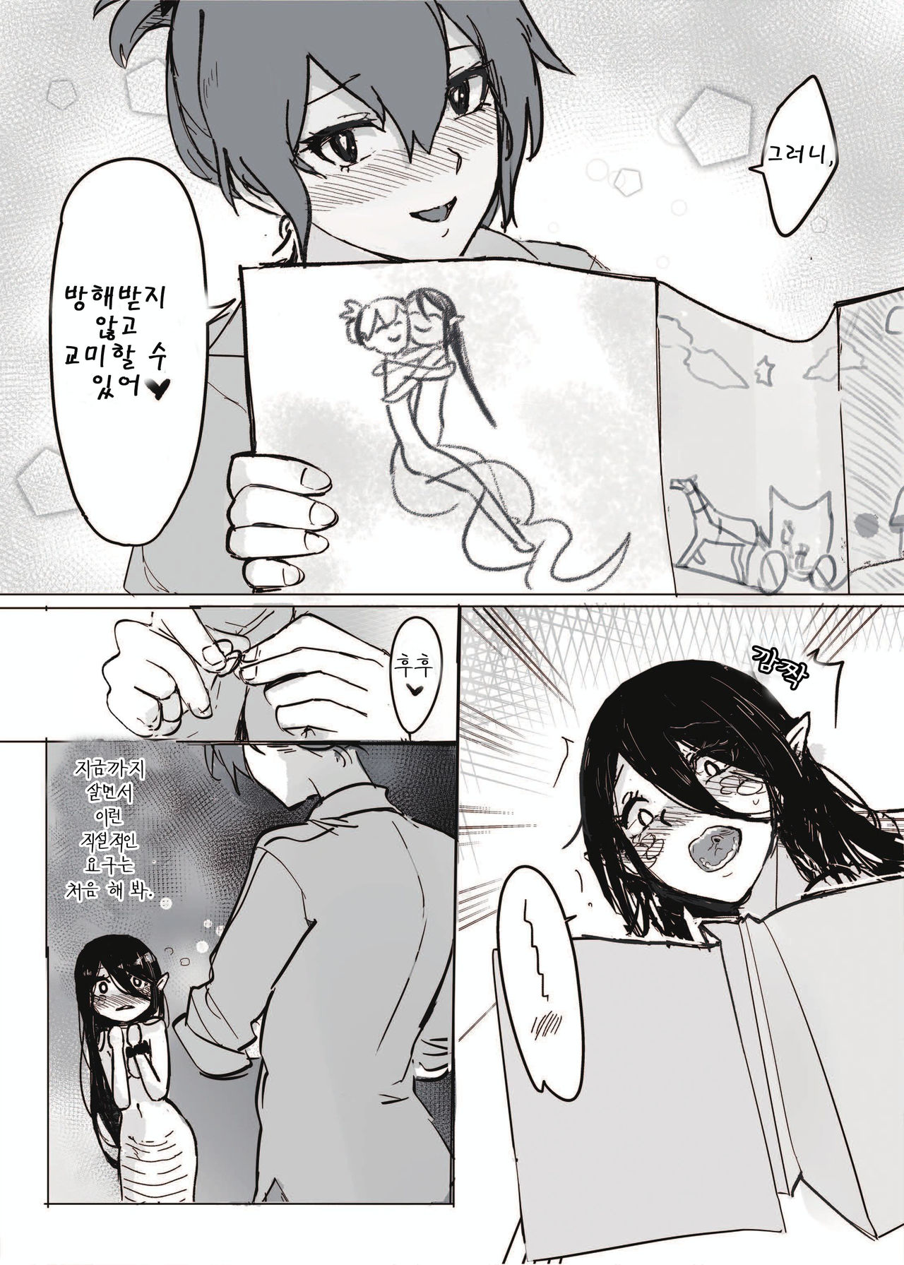 뱀 소녀와의 교미는 어떤가요 page 11 full