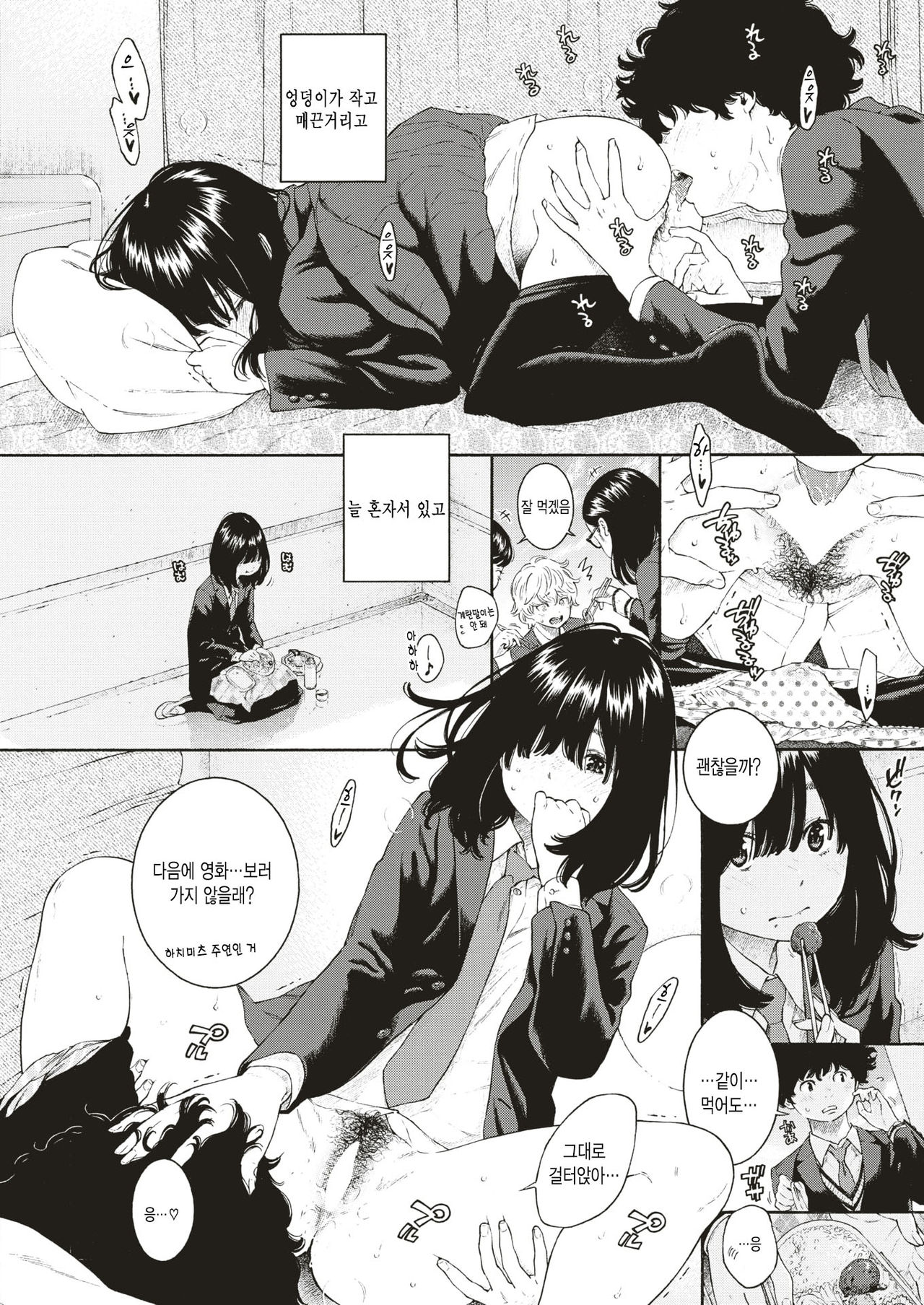 Hikage no Uta page 12 full