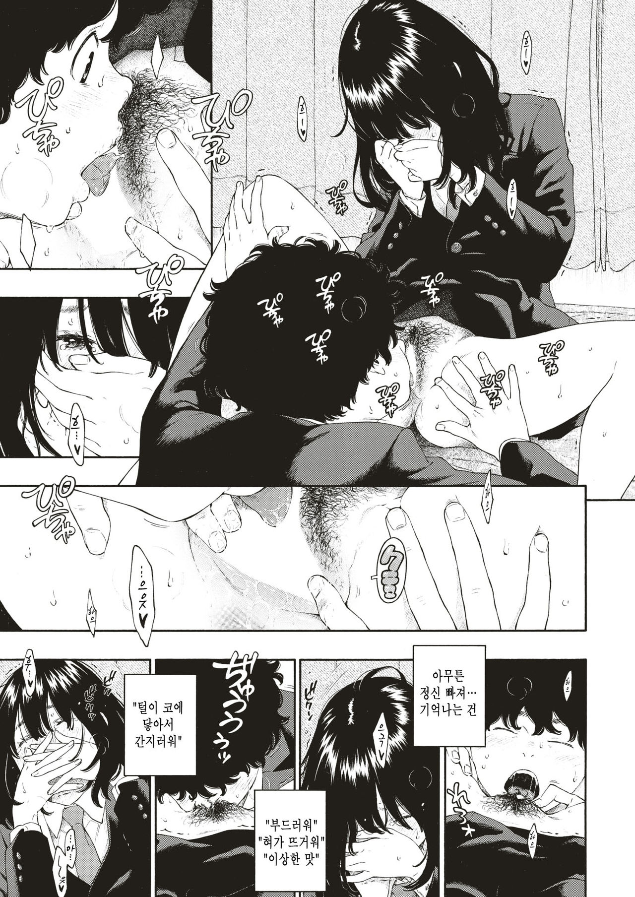 Hikage no Uta page 9 full