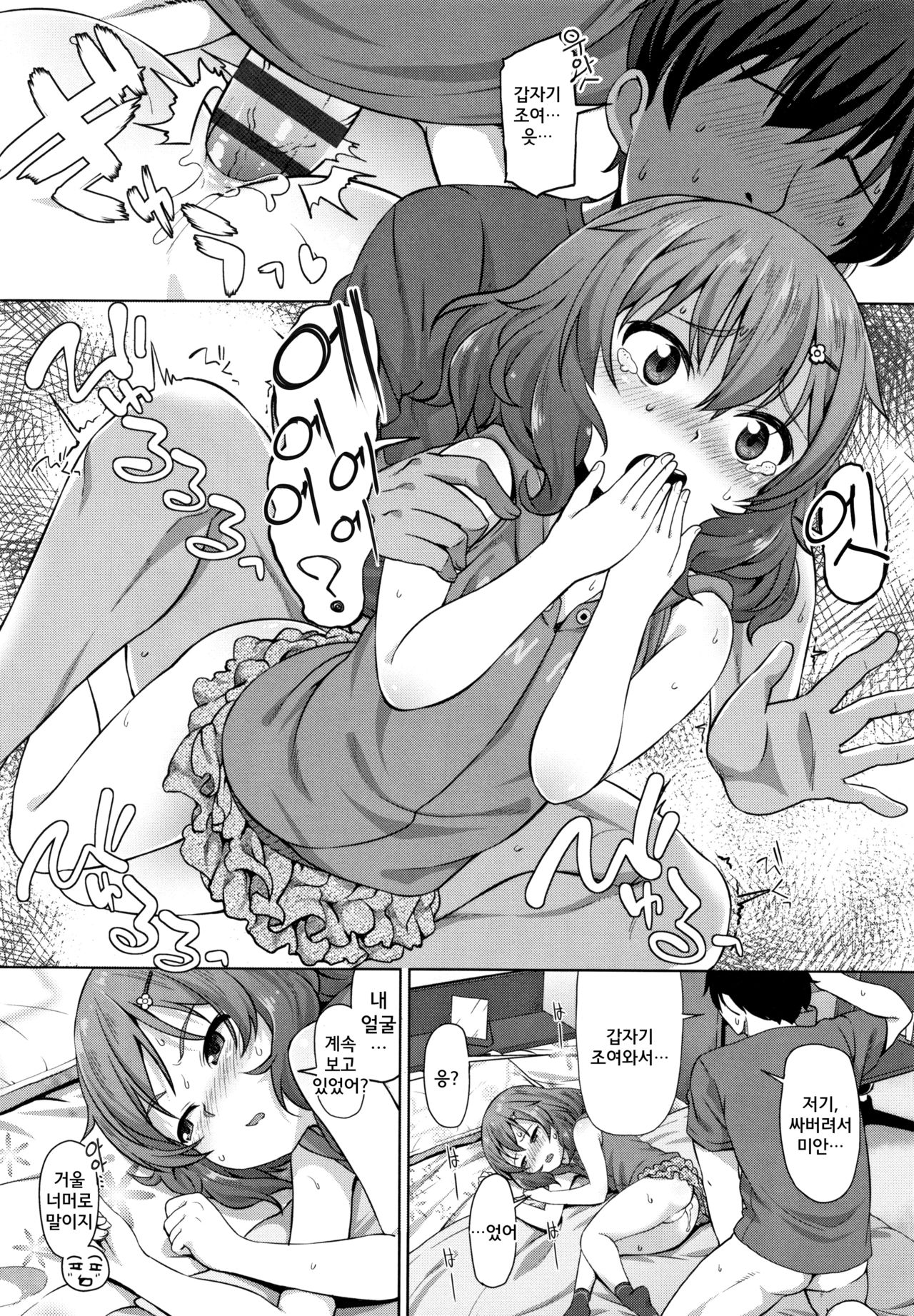 Business-like na Imouto | 비즈니스 관계적인 여동생 page 12 full