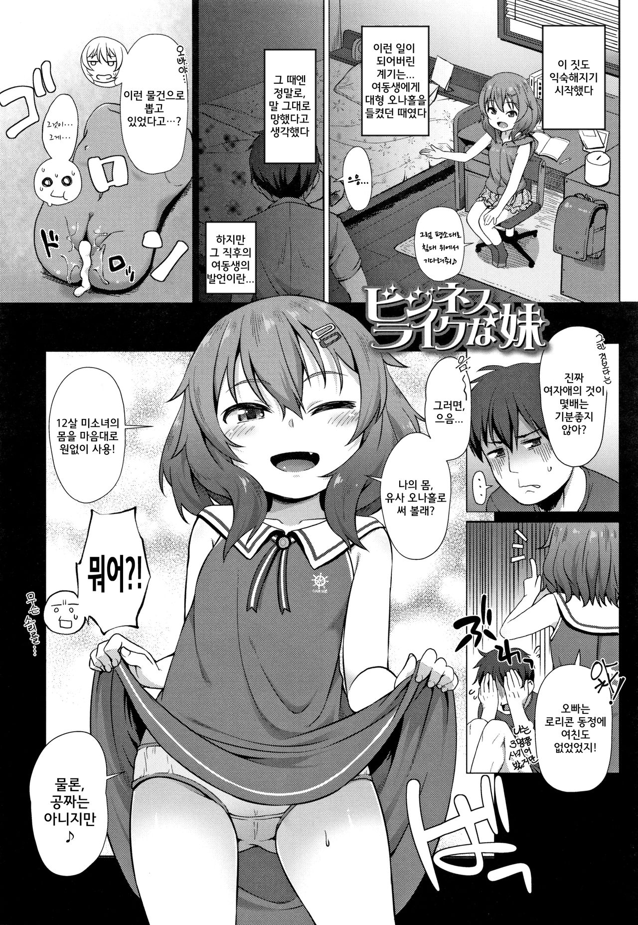 Business-like na Imouto | 비즈니스 관계적인 여동생 page 2 full