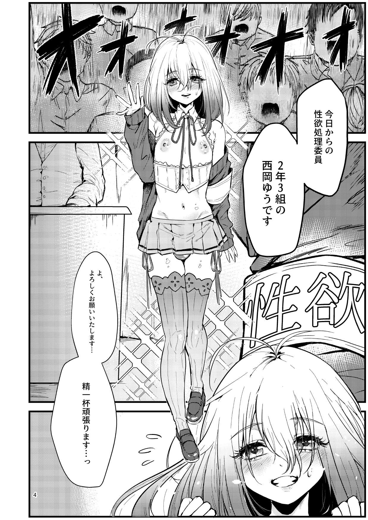 Kyou kara Seiyoku Shori Iin. page 3 full