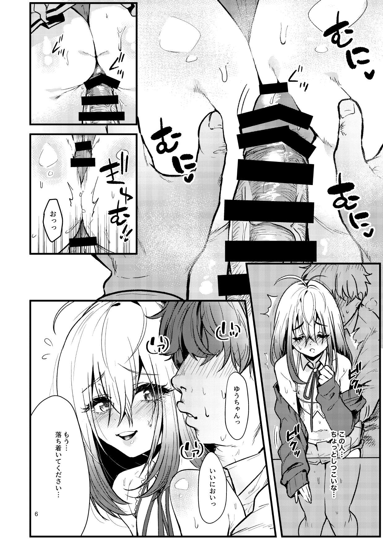 Kyou kara Seiyoku Shori Iin. page 5 full