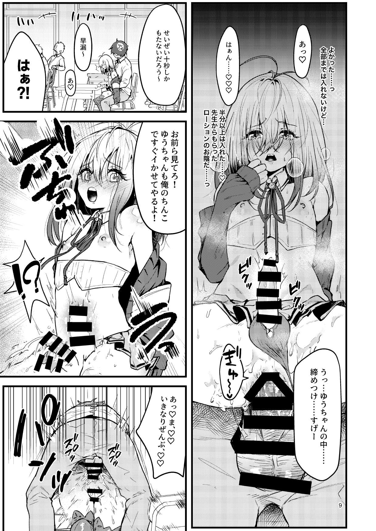 Kyou kara Seiyoku Shori Iin. page 8 full