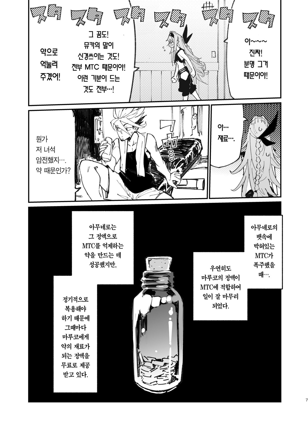 AMNERO 2 page 7 full