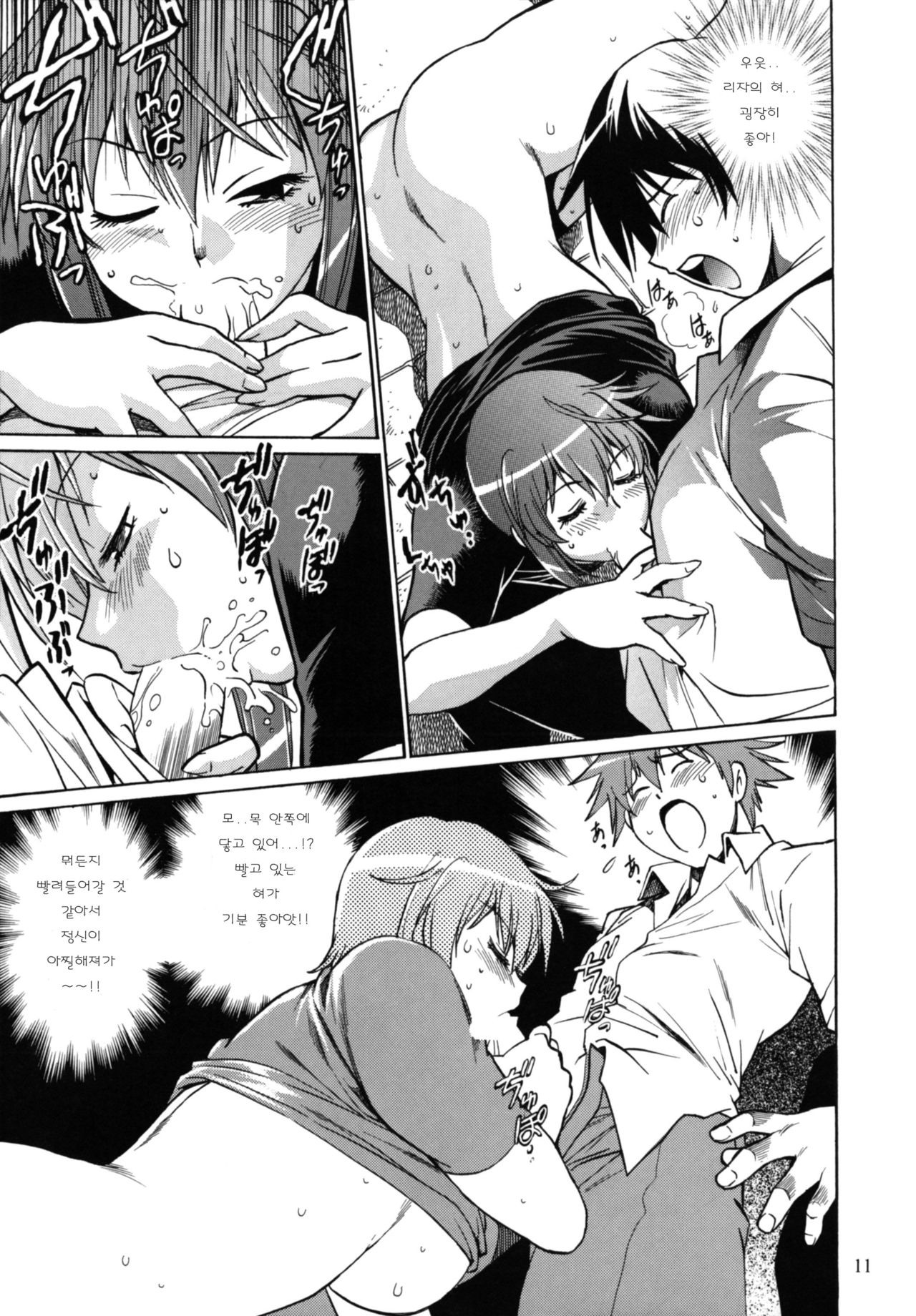 Kemono-tachi no Bansan 3 | 짐승들의 반찬 3 page 11 full