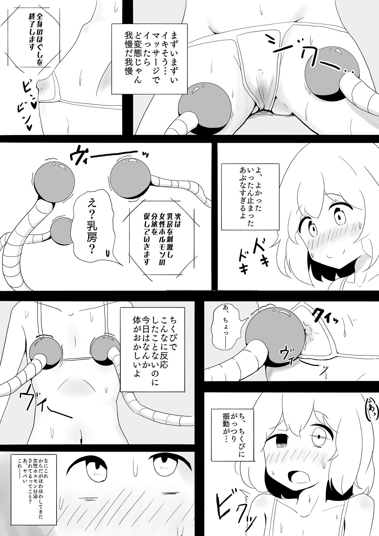 Hinnyuu Joshi Mujin Massage page 11 full