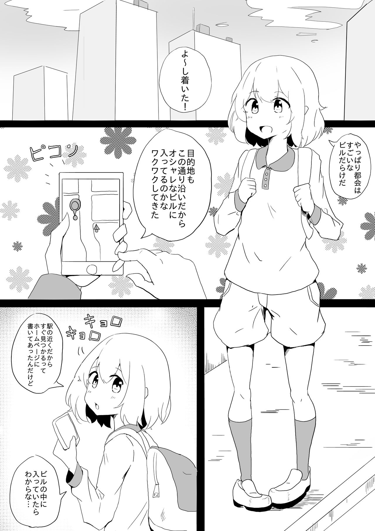 Hinnyuu Joshi Mujin Massage page 2 full