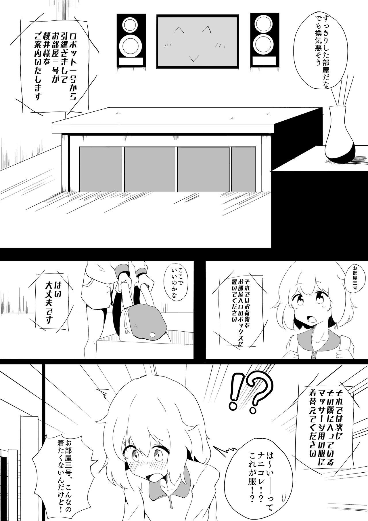 Hinnyuu Joshi Mujin Massage page 6 full