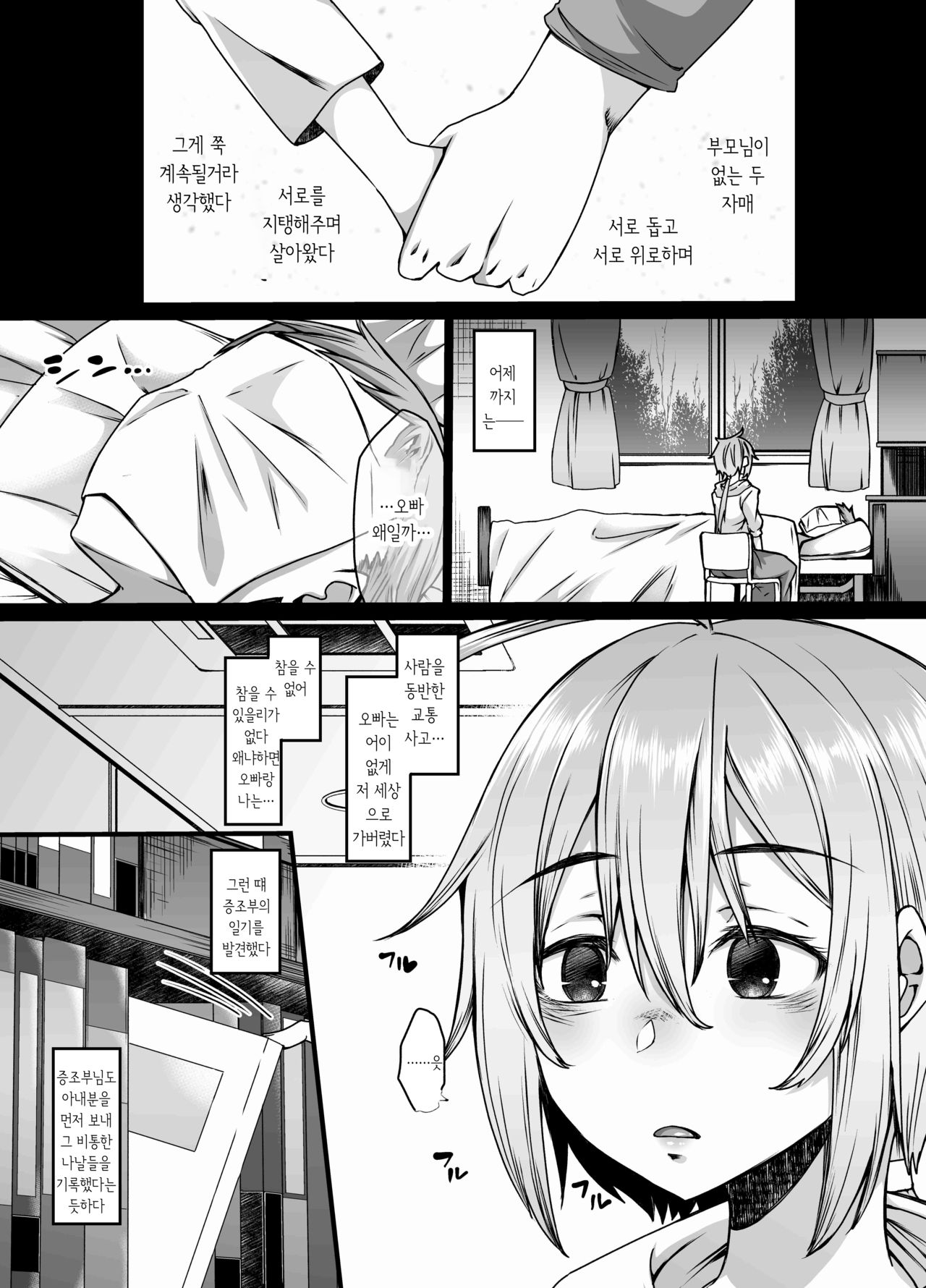 Tsumi Tsugunai no Necromancer | 죗값을 치르는 네크로맨서 page 3 full