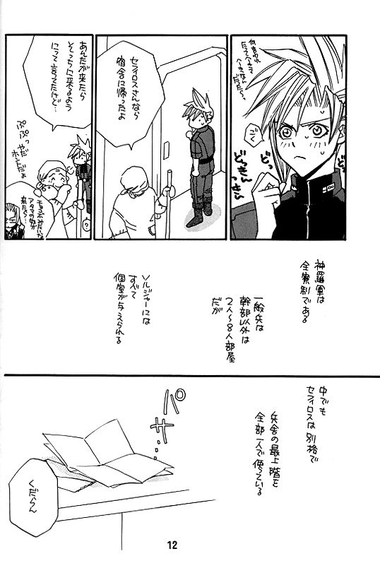KISS ME CLOUD page 11 full