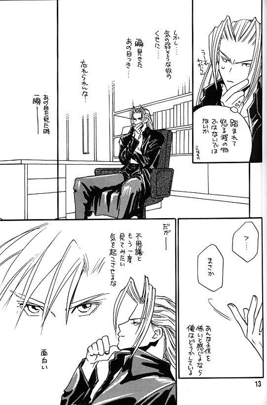 KISS ME CLOUD page 12 full