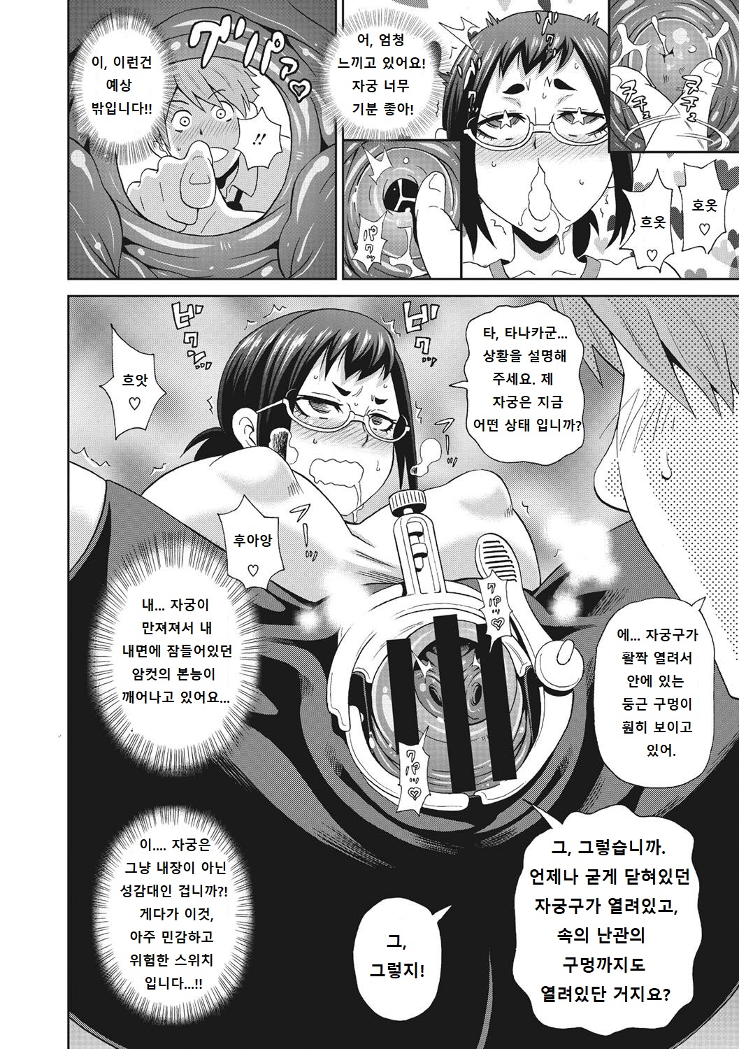 Itoshiki Acmate - My Lovely Acmate Ch. 4-5 page 12 full