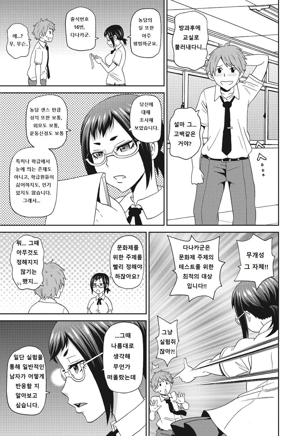 Itoshiki Acmate - My Lovely Acmate Ch. 4-5 page 3 full