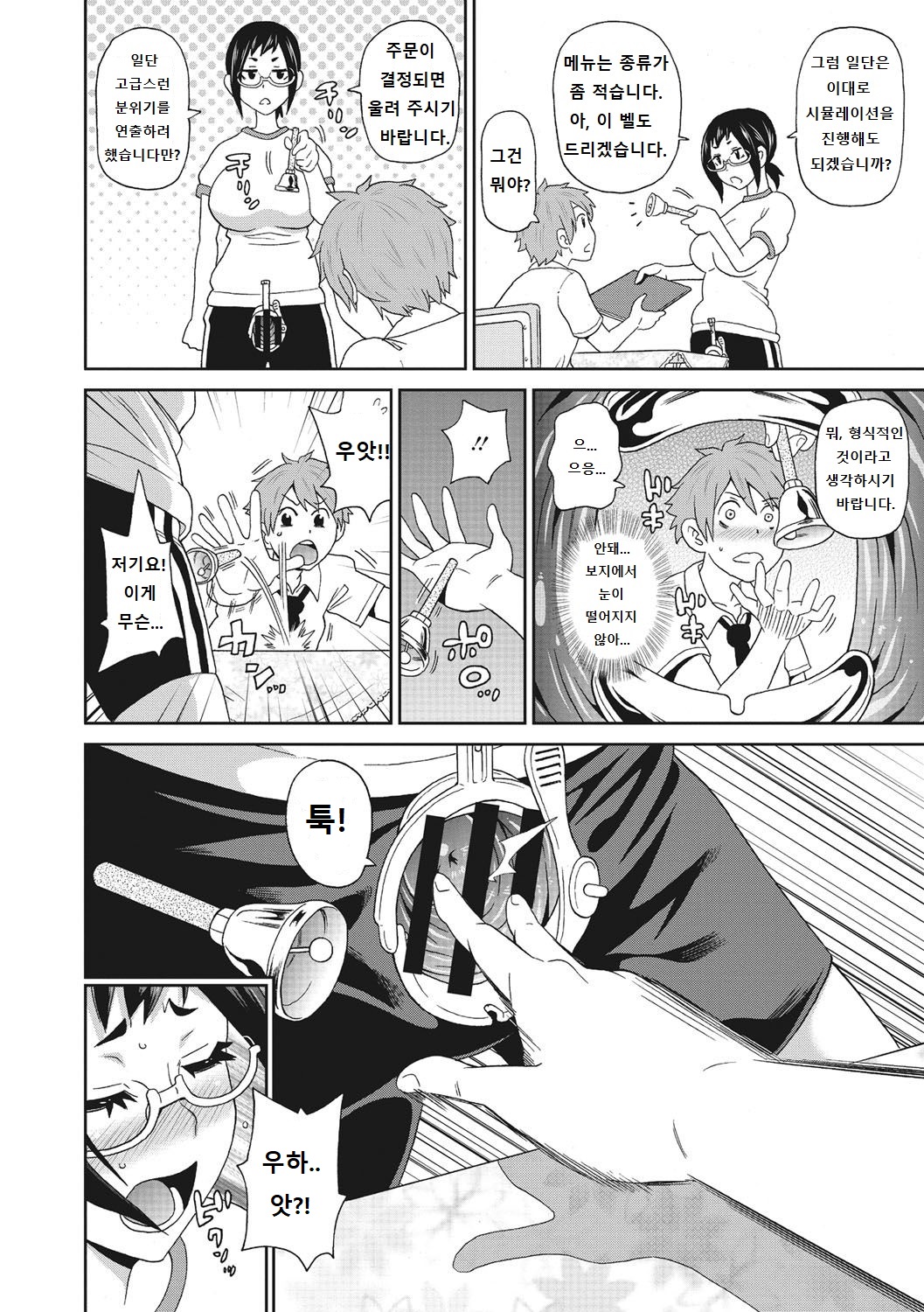Itoshiki Acmate - My Lovely Acmate Ch. 4-5 page 8 full